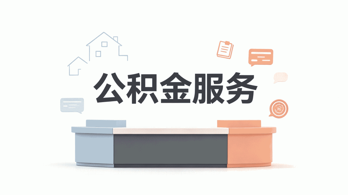 滨州公积金组合贷，这些坑我替你踩过了